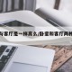 卧室与客厅是一样高么/卧室和客厅两种装修风格